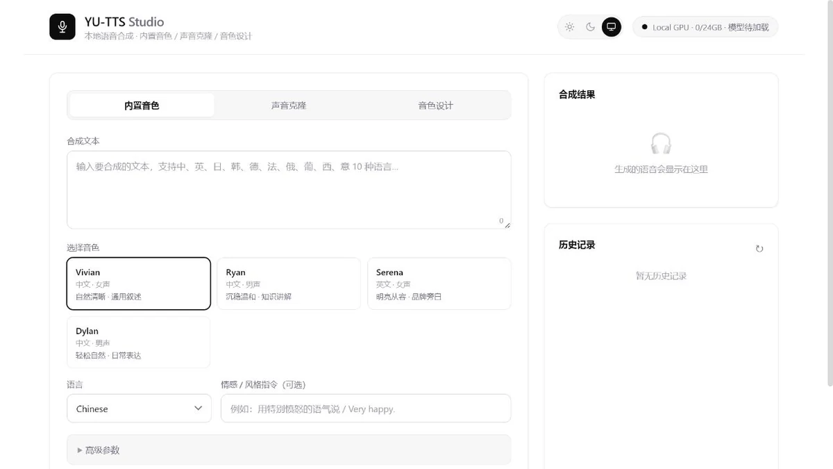 本地 AI 语音工作台的内置音色界面
